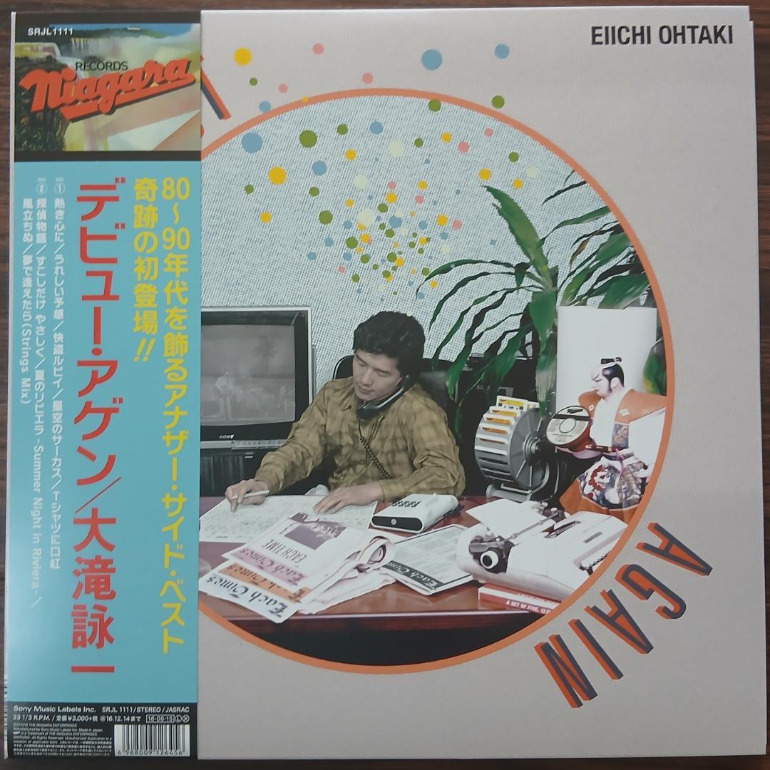 大滝詠一 Debut Again デビュー・アゲン ステッカー付　帯付きLP