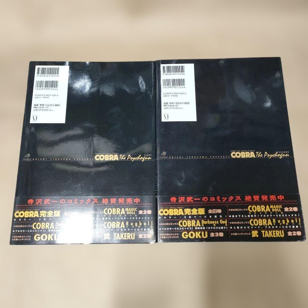 COBRA コブラ７冊セット