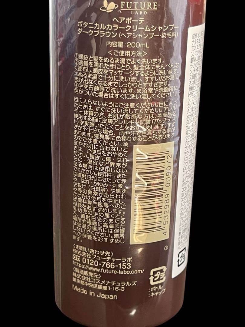 ボタニカル カラーシャンプー ダークブラウン 3本セット