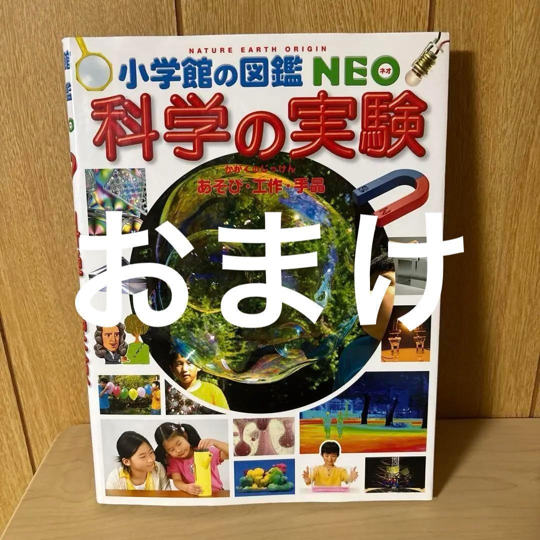 小学館の図鑑NEO 13冊セット 児童書 学習図鑑 まとめ売り　おまけ付き！