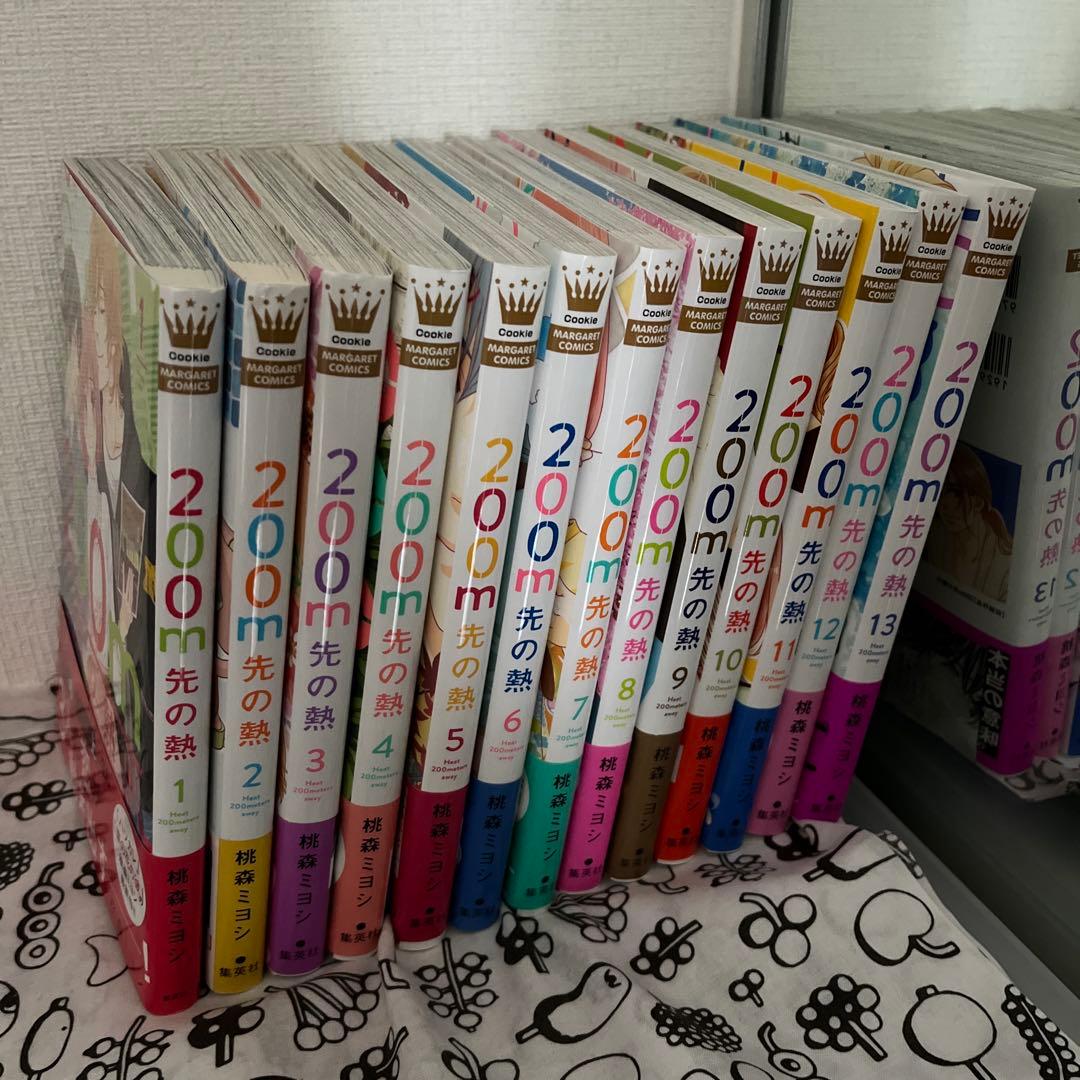 200m先の熱 1〜13