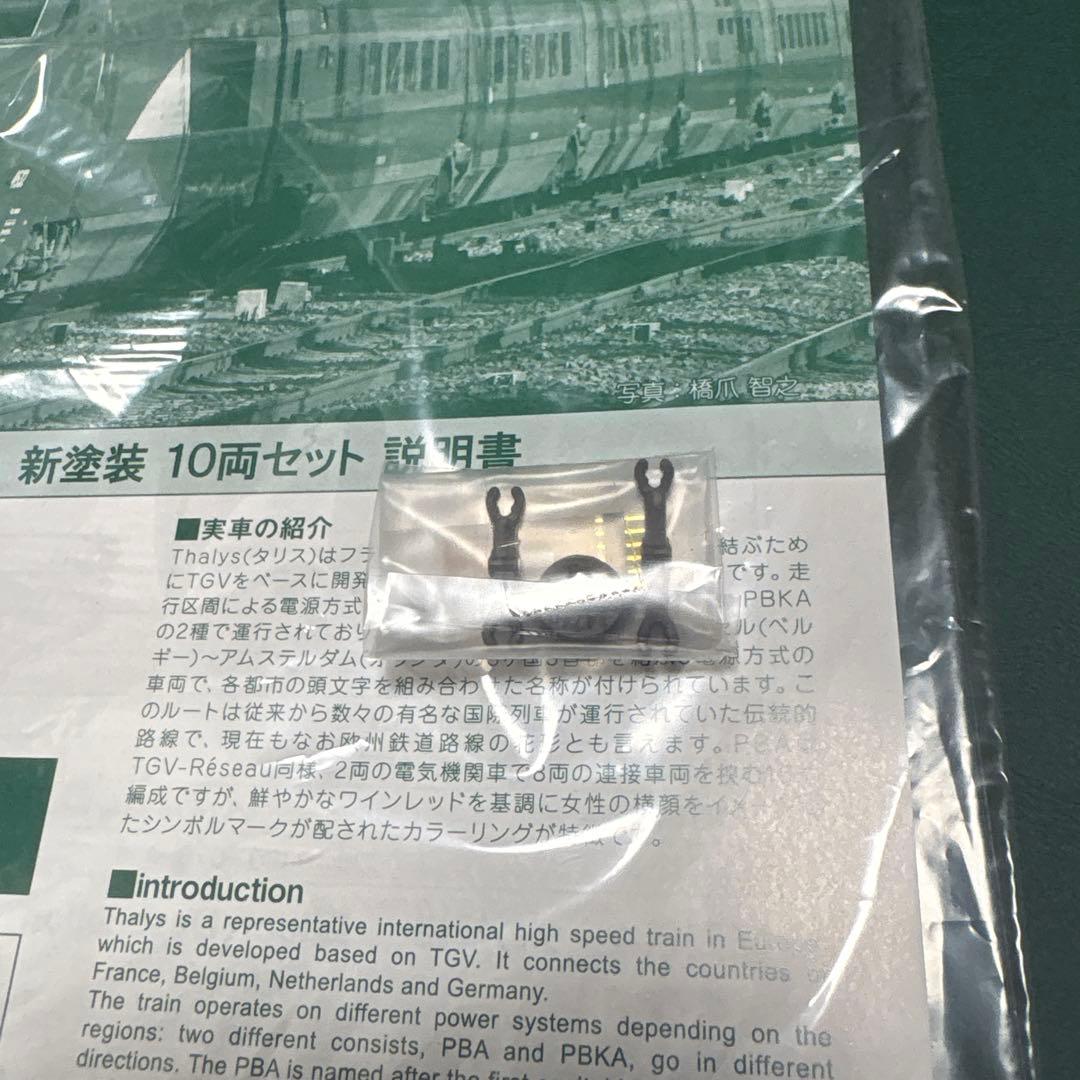 【美品】KATO 10-1657 タリス　PBA 新塗装　10両セット