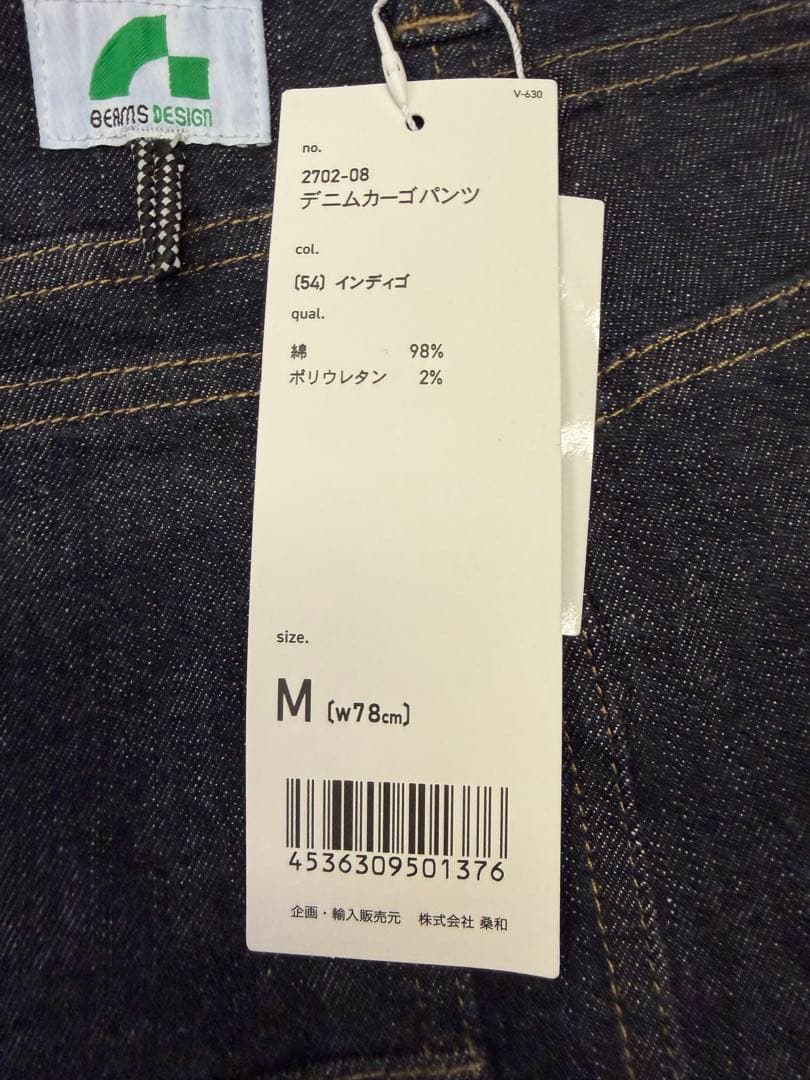 桑和　beams design デニム　セットアップ　サイズM