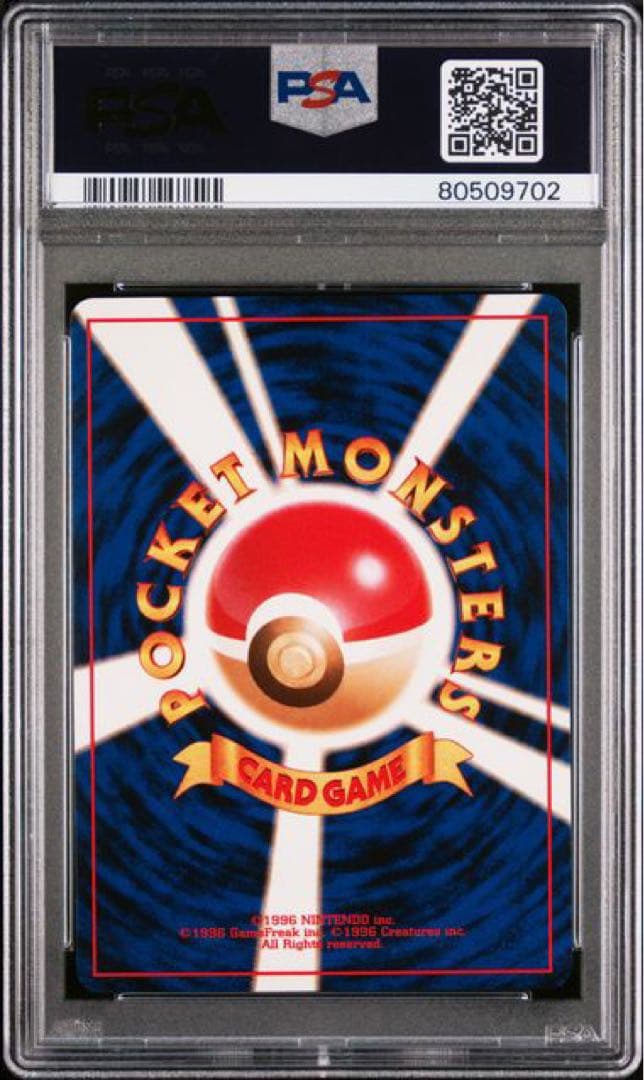 マルマイン 旧裏 PSA10