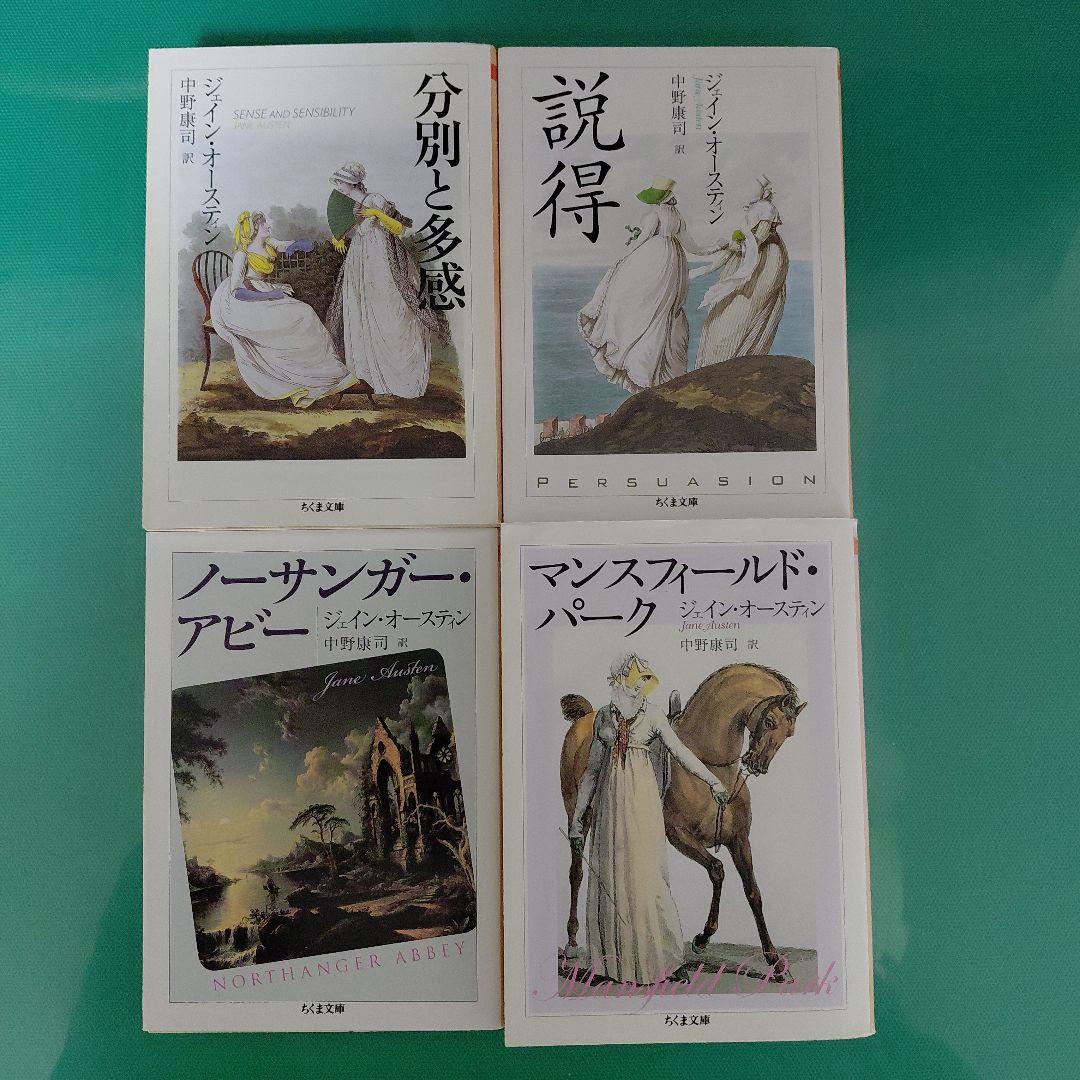 ジェイン・オースティン作品集 全8巻