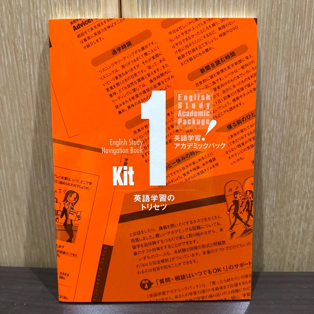 TOEIC TEST スターターキット アカデミックパック (値下げ等相談可)