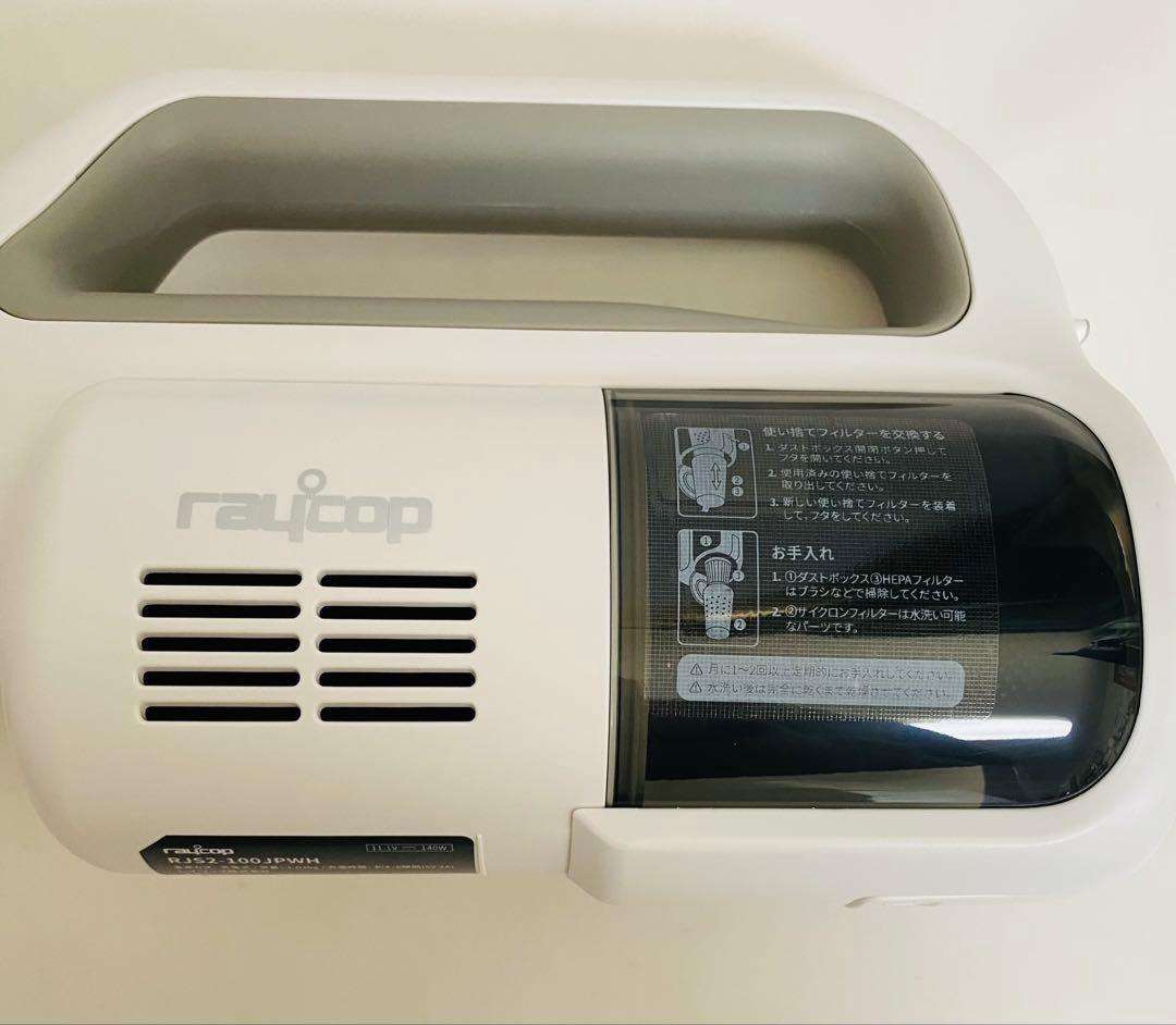 レイコップ コードレスUVふとんクリーナーRJS2-100JPWH