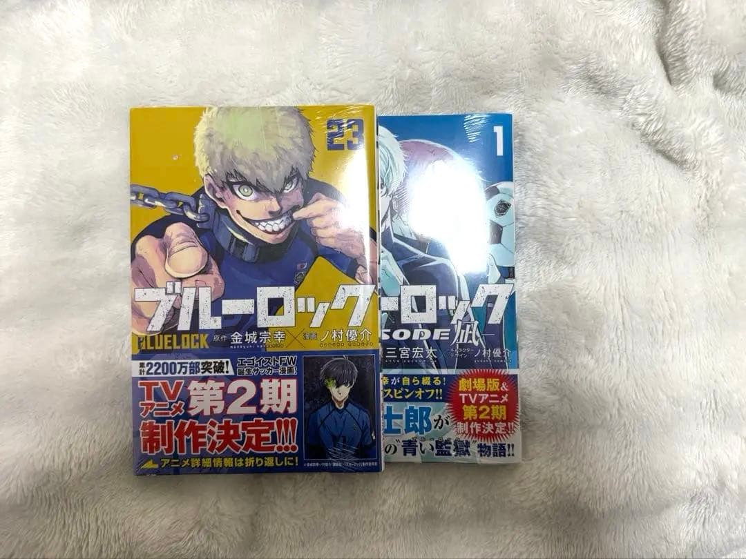 ブルーロック 全巻セット 1-23 凪1
