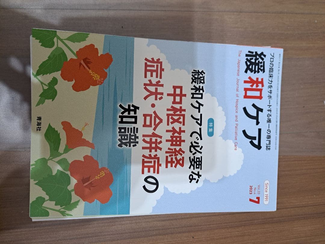 裁断すみ　13冊まとめ売り　緩和ケア　医学雑誌