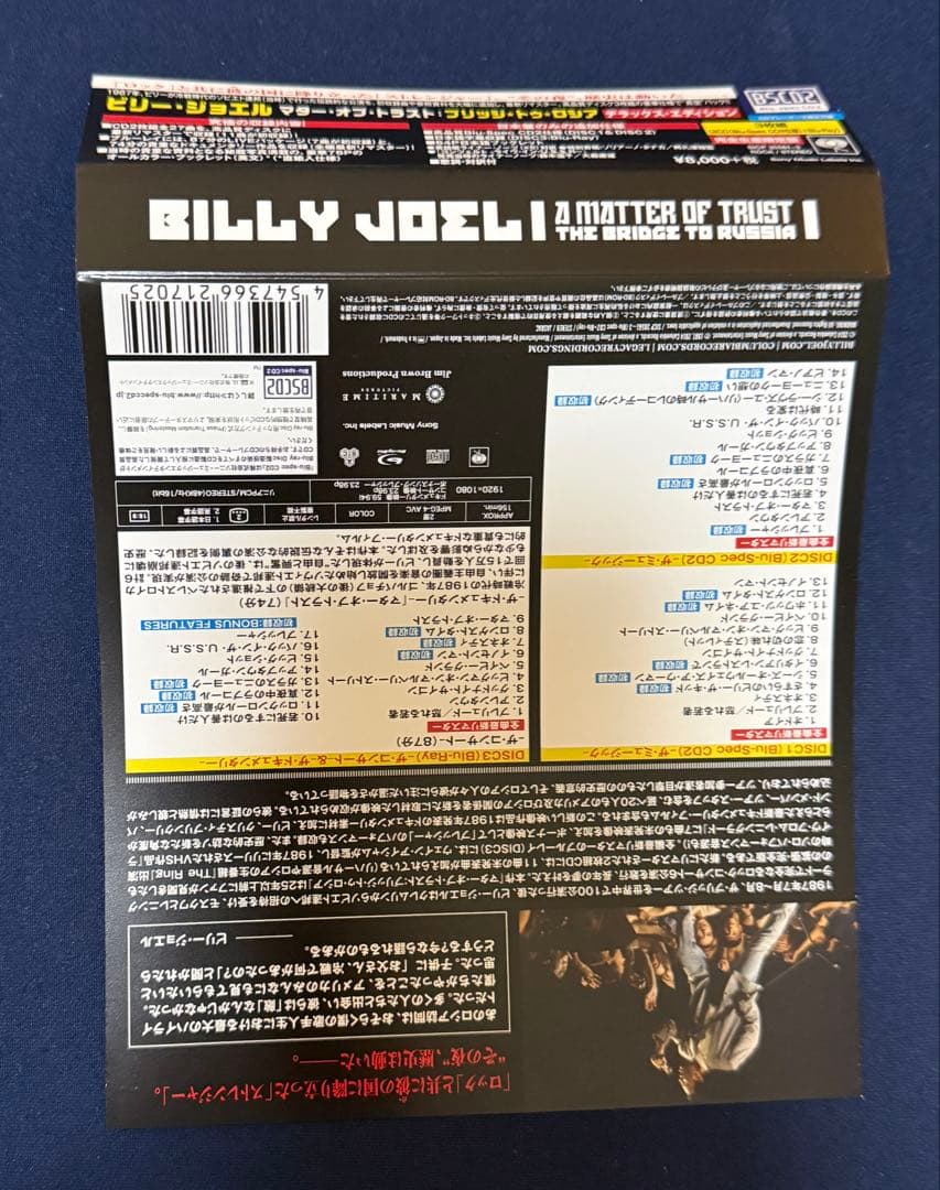 BILLY JOEL/マター・オブ・トラスト<デラックス・エディション>