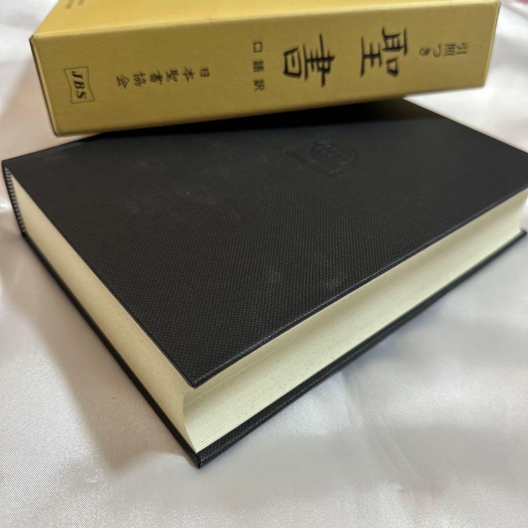 聖書 : 引照つき : 口語訳　日本聖書協会　JBS