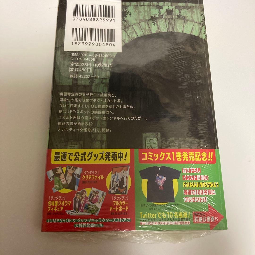 ダンダダン 1初版未開封特典イラストカード封入