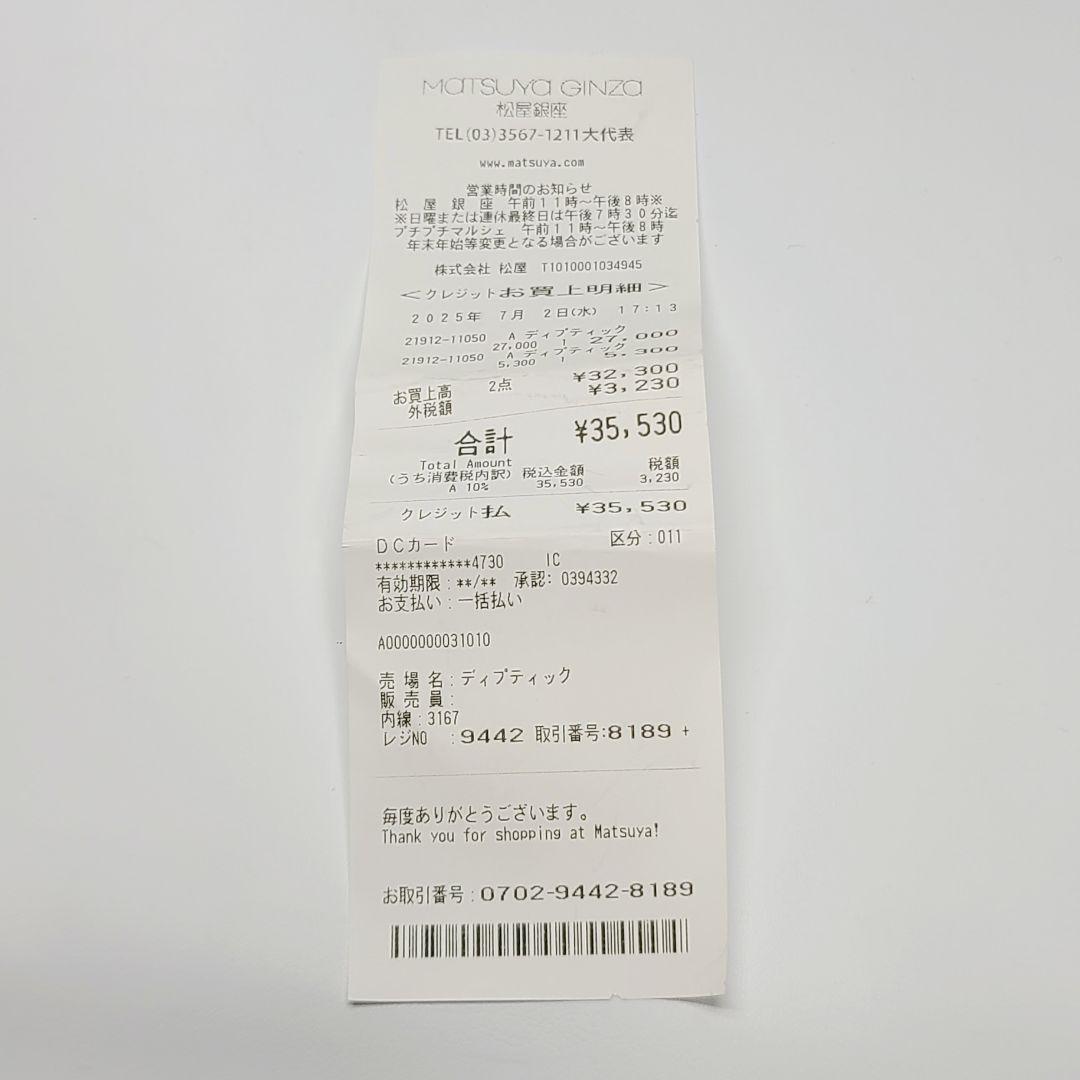 ディプティック オードパルファン フルール ドゥ ポー 75ml 香水