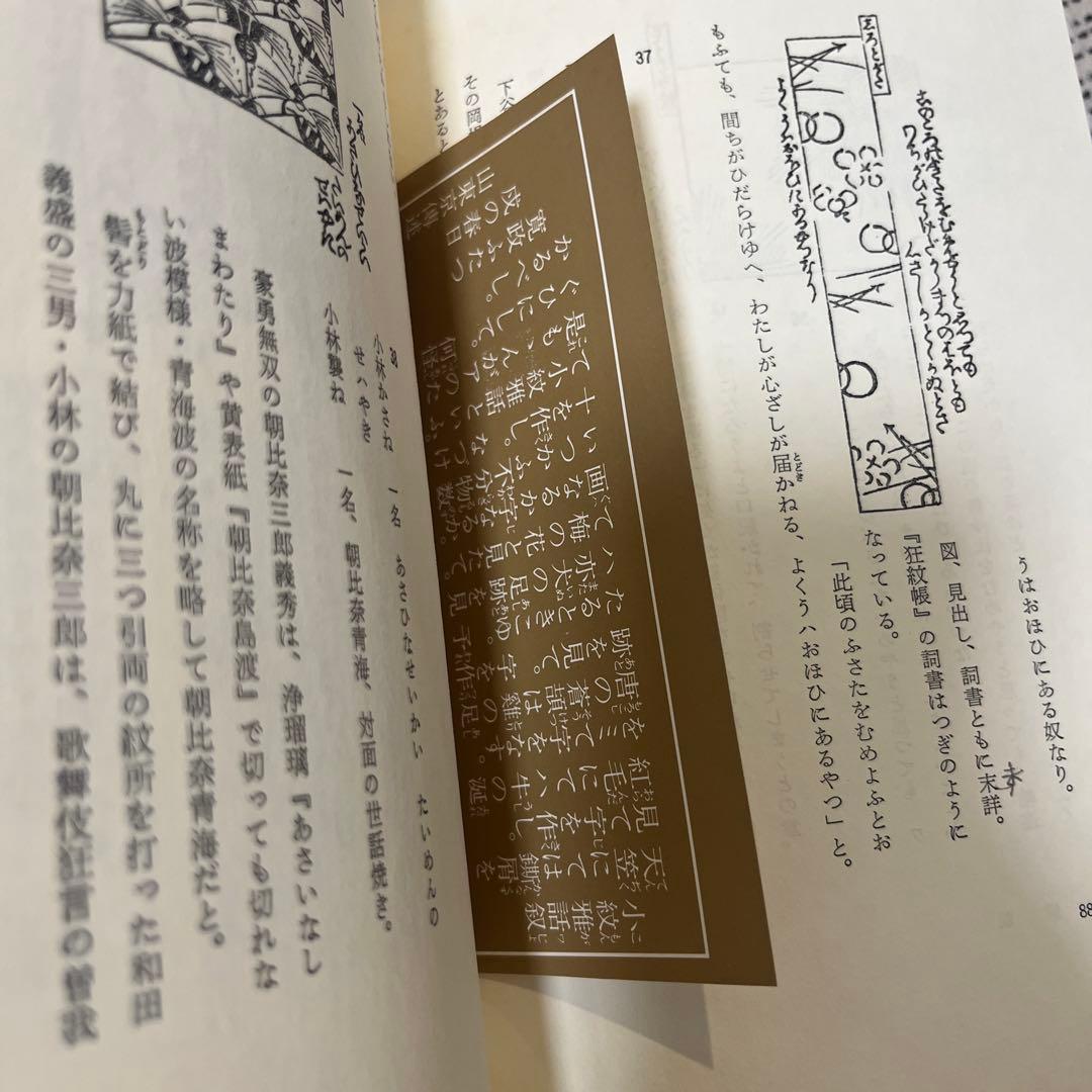 希少 遊びのデザイン 山東京傳「小紋雅話」 谷峯蔵 岩崎美術社