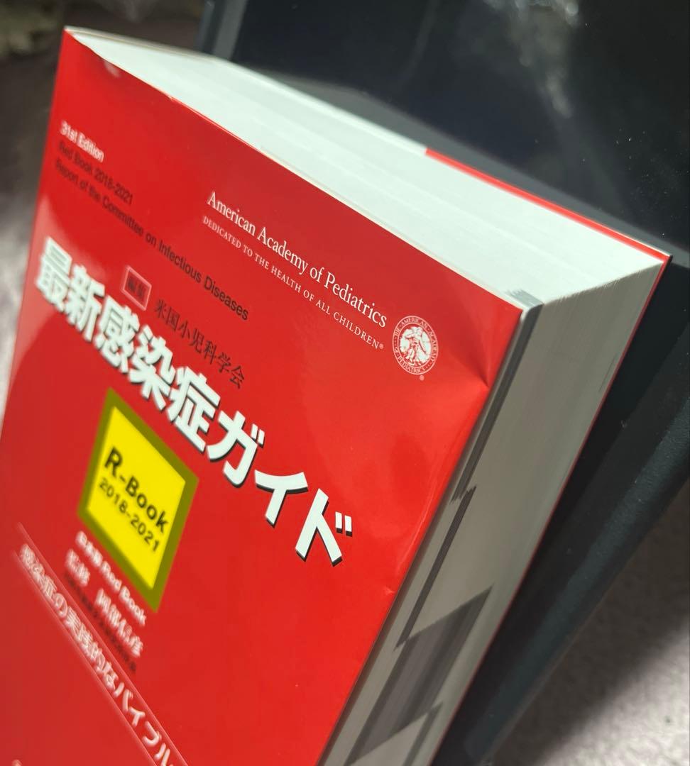 最新感染症ガイド R-Book2018-2021