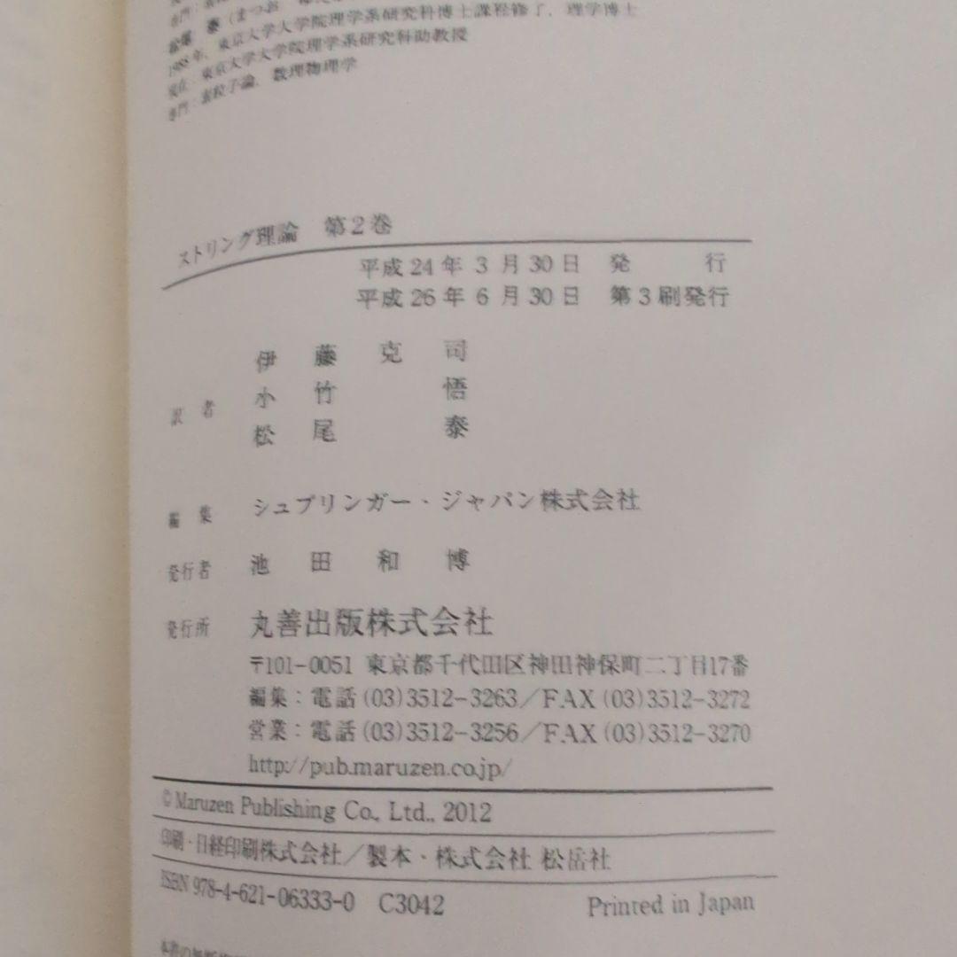 ストリング理論 2巻セット