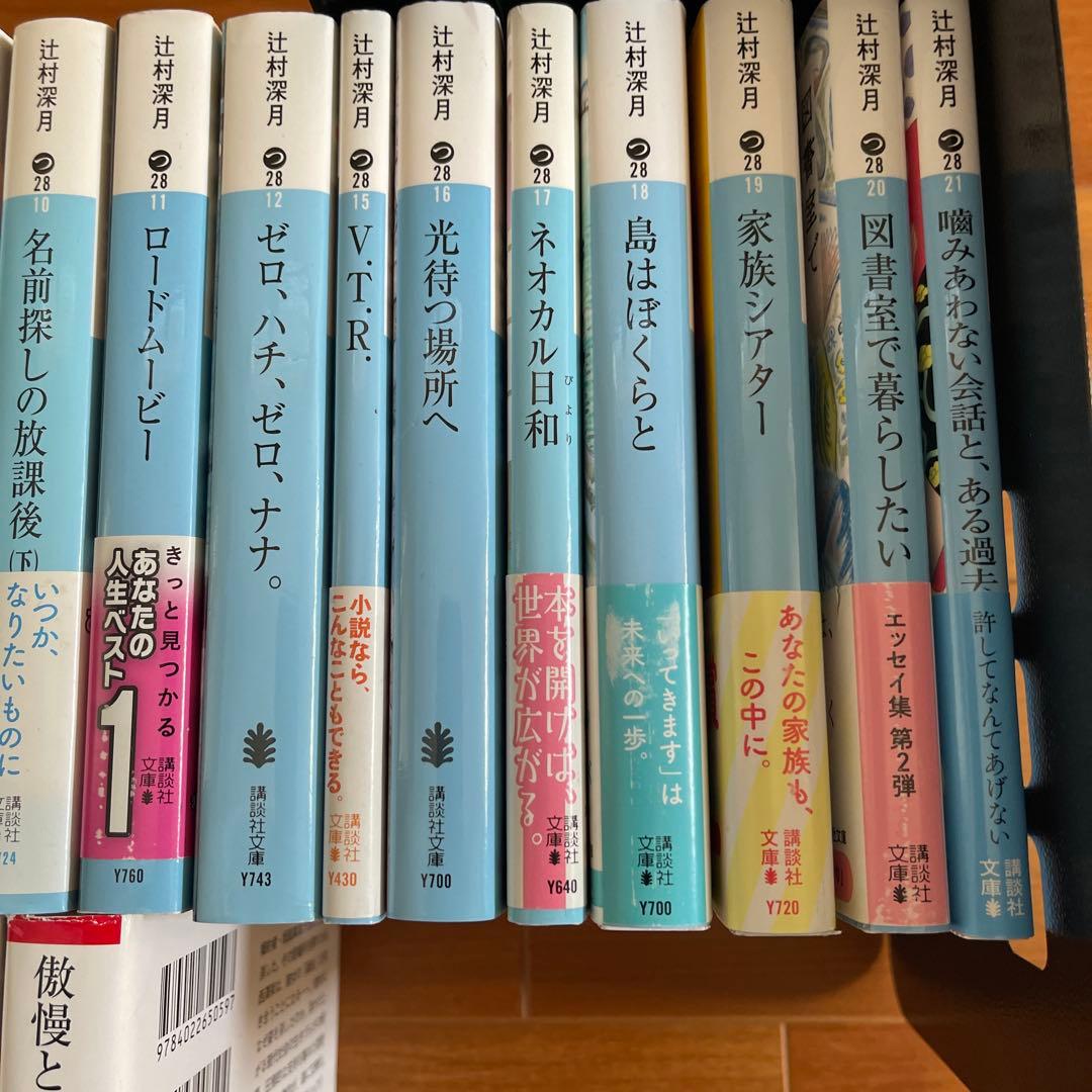 辻村深月 文庫本33冊セット 傲慢と善良 名前探しの放課後 凍りのくじら ツナグ