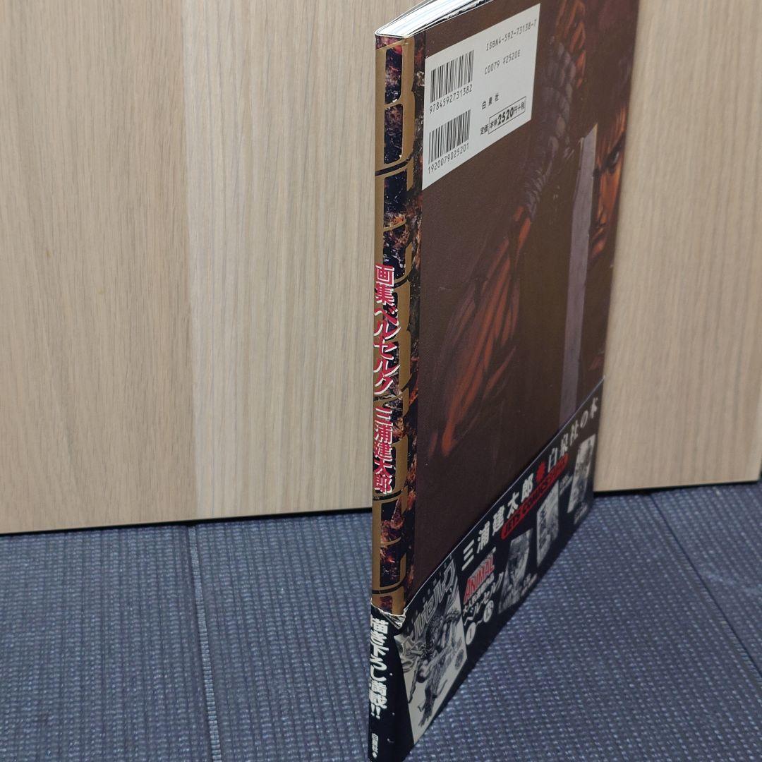 白泉社 画集 ベルセルク 三浦建太郎 1997年