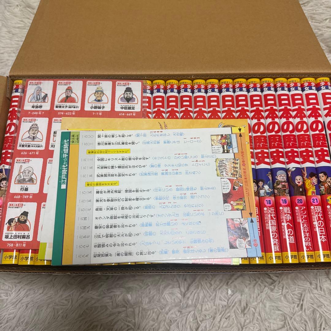 【小学館版】学習まんが　日本の歴史　全23巻セット