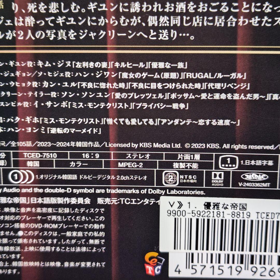 「優雅な帝国」DVD 全35巻完結セット 韓国ドラマ レンタル落ち