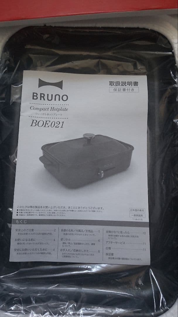 新品 未開封 BRUNO コンパクトホットプレート レッド BOE021-RD