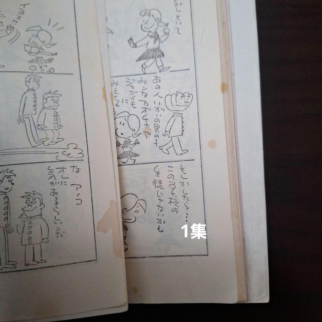 小さな恋のものがたり1～44.46集と片想いから出発!!計46冊　みつはしちかこ