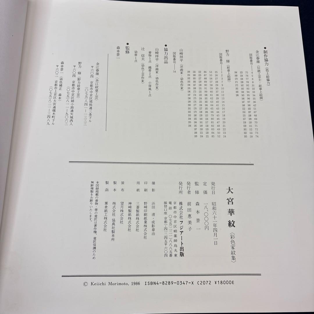 大宮華紋 書籍