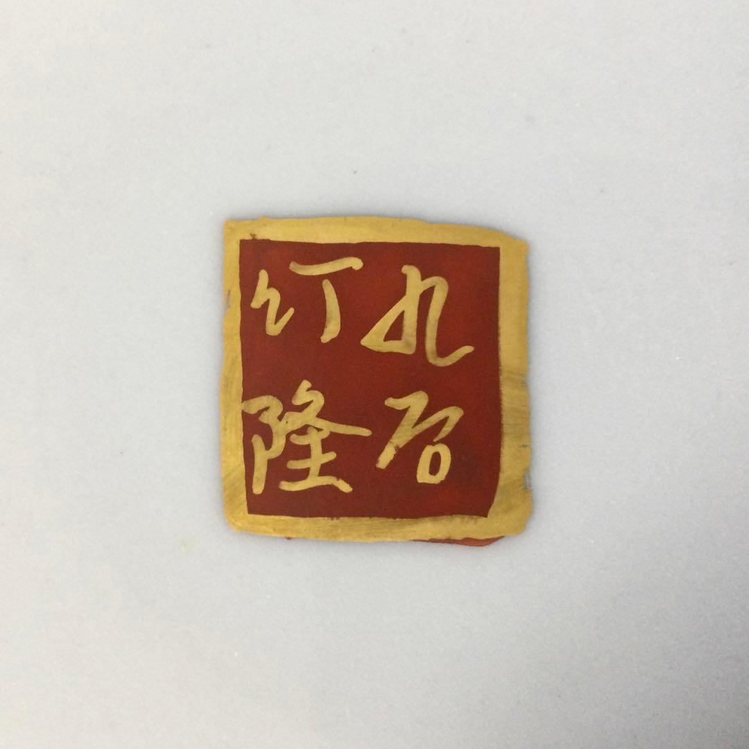 九谷焼 金彩赤絵花瓶 九谷祥隆作 花器 花生 B923