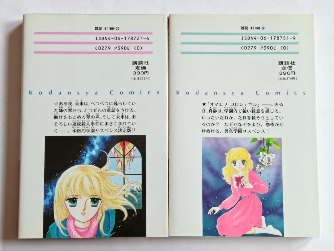 松本洋子作品　12冊セット　呪いの黒十字　ぬすまれた放課後　闇は集う