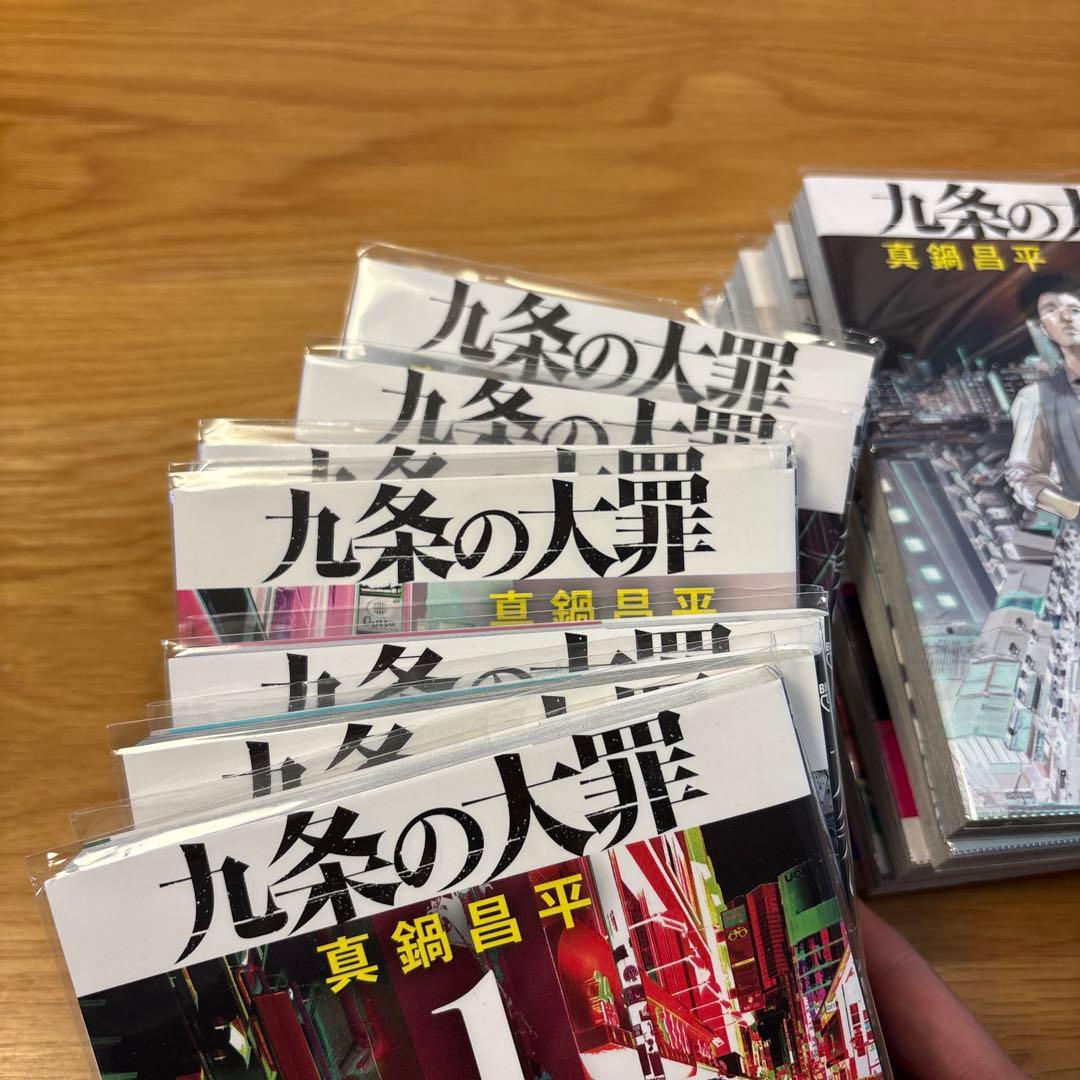 九条の大罪　1〜13巻セット