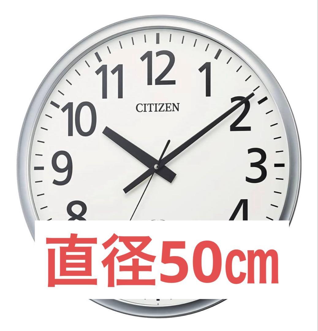 特大サイズ（直径50㎝）のシチズン電波時計（保証期間内）