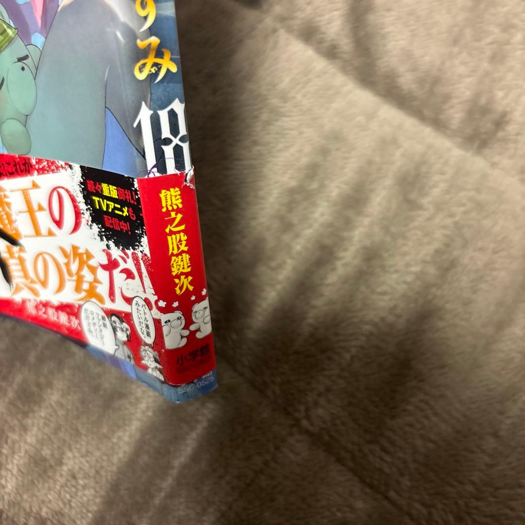 魔王城でおやすみ 1-30巻 + 公式ファンブック 熊之股鍵次 アニメ化