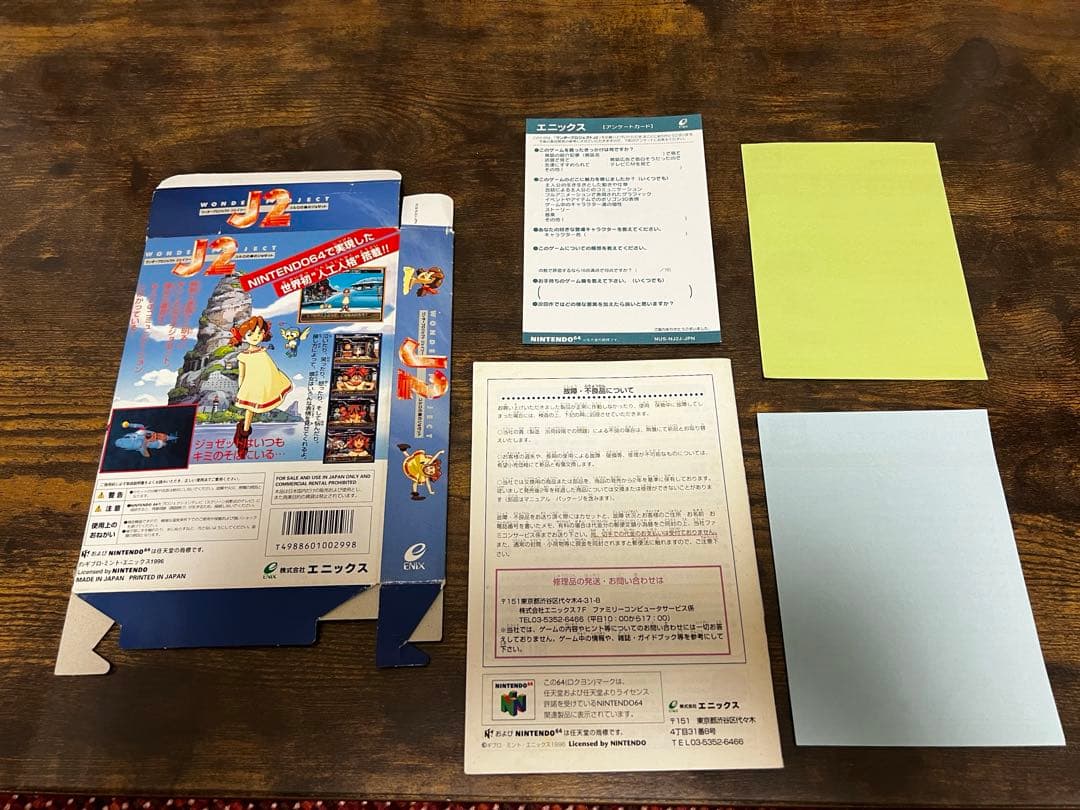 ニンテンドー64 外箱、説明書など