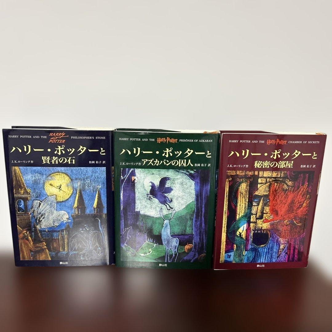 「ハリーポッター」 7巻11冊 全巻 完結セットと呪いの子 と関連本