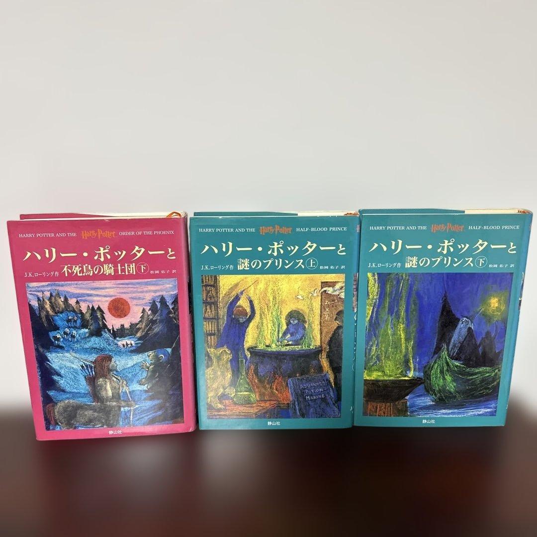 「ハリーポッター」 7巻11冊 全巻 完結セットと呪いの子 と関連本