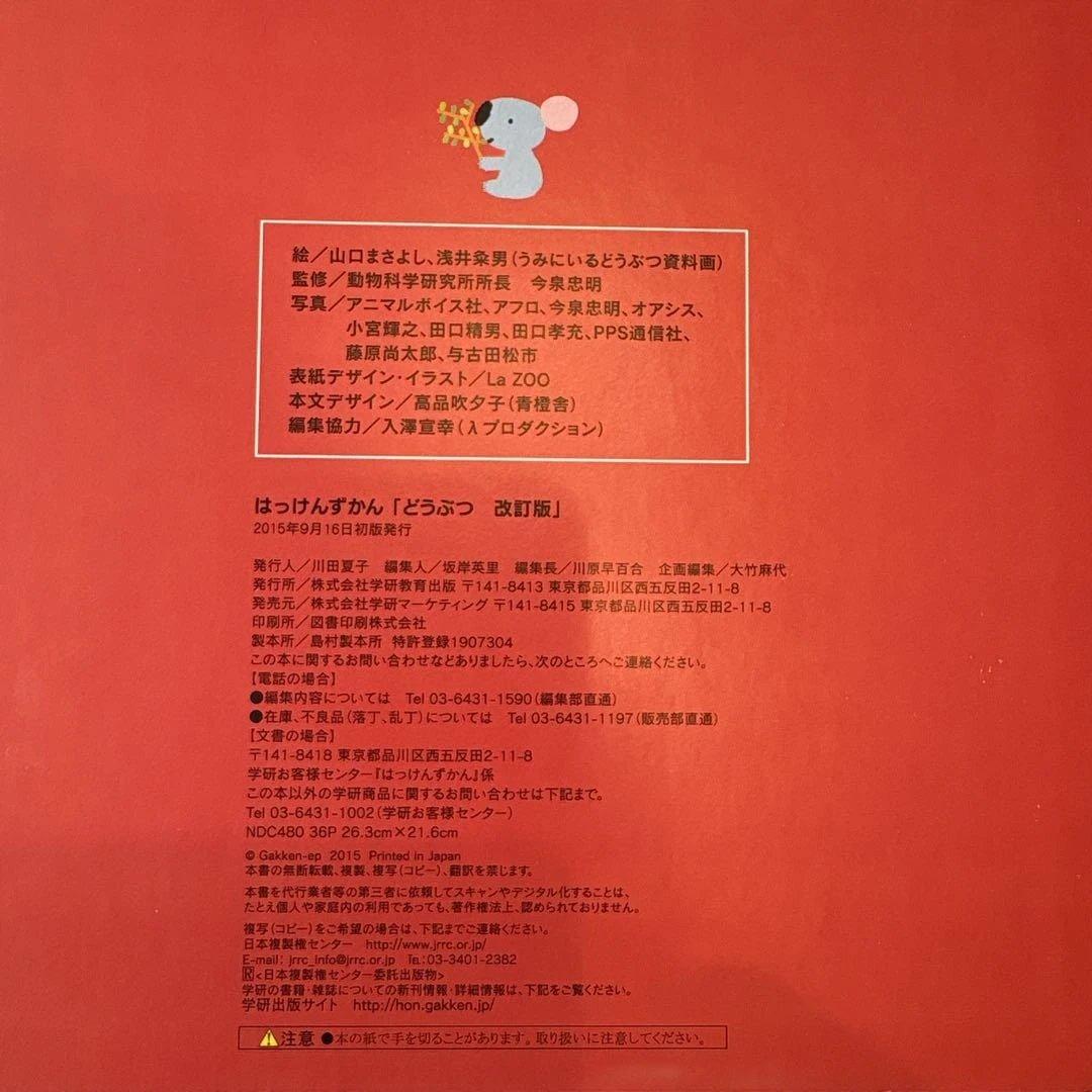 はっけんずかん 全8冊セット