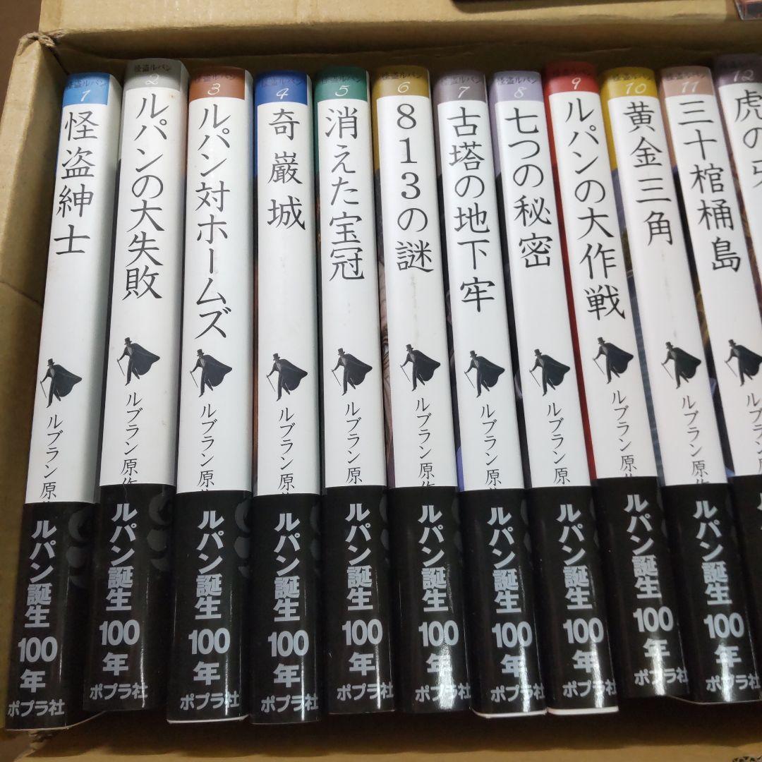 文庫版　怪盗ルパン　全２０巻セット　ポプラ社
