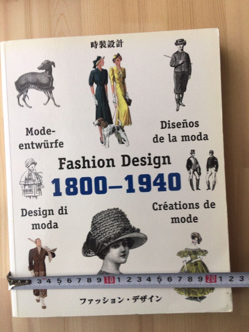 【洋書】ファッションデザイン　1800-1940 時装設計