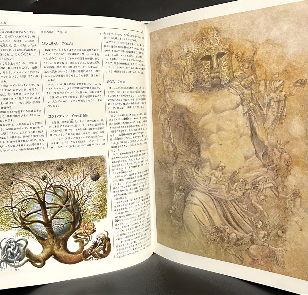 エンサイクロペディア ファンタジア 想像と幻想の不思議な世界