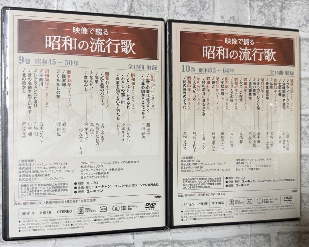 新品未開封　映像で綴る昭和の流行歌　DVD全10巻 昭和なつかし事典　歌詞集付き