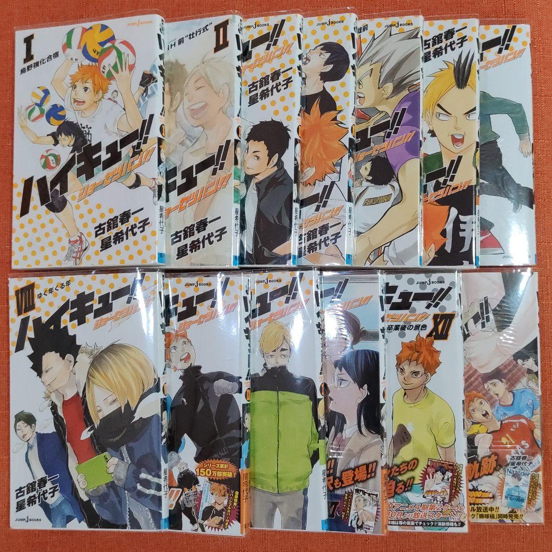 【全巻 セット】「ハイキュー !! ショーセツバン !!」1～13巻