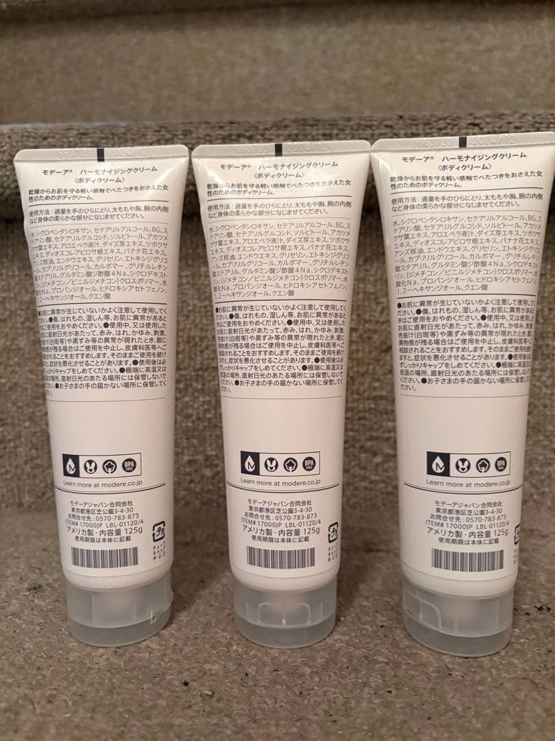 MÖDERE HARMONIZING CREAM 3本セット