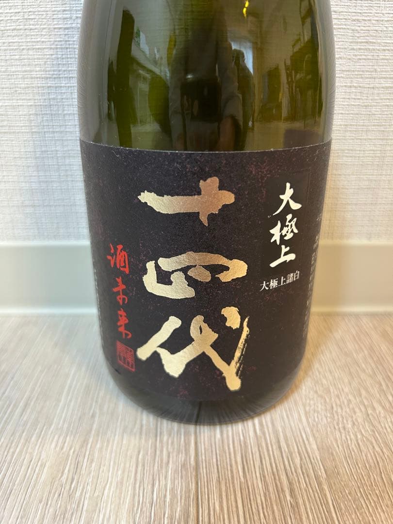 【空瓶 未洗浄 美品】十代目 大極上 吟醸酒 720ml