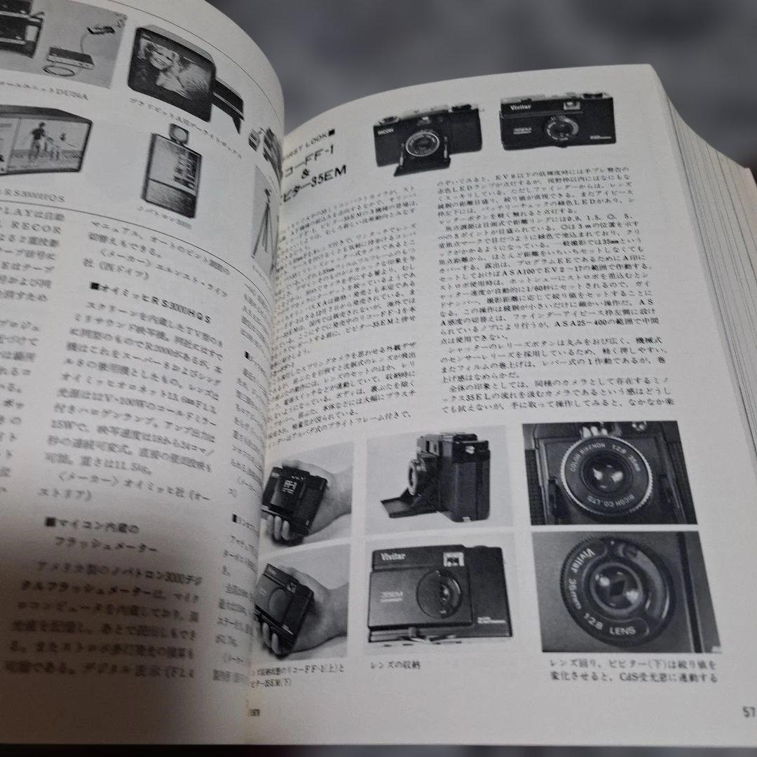 写真工業　昭和54年特集号