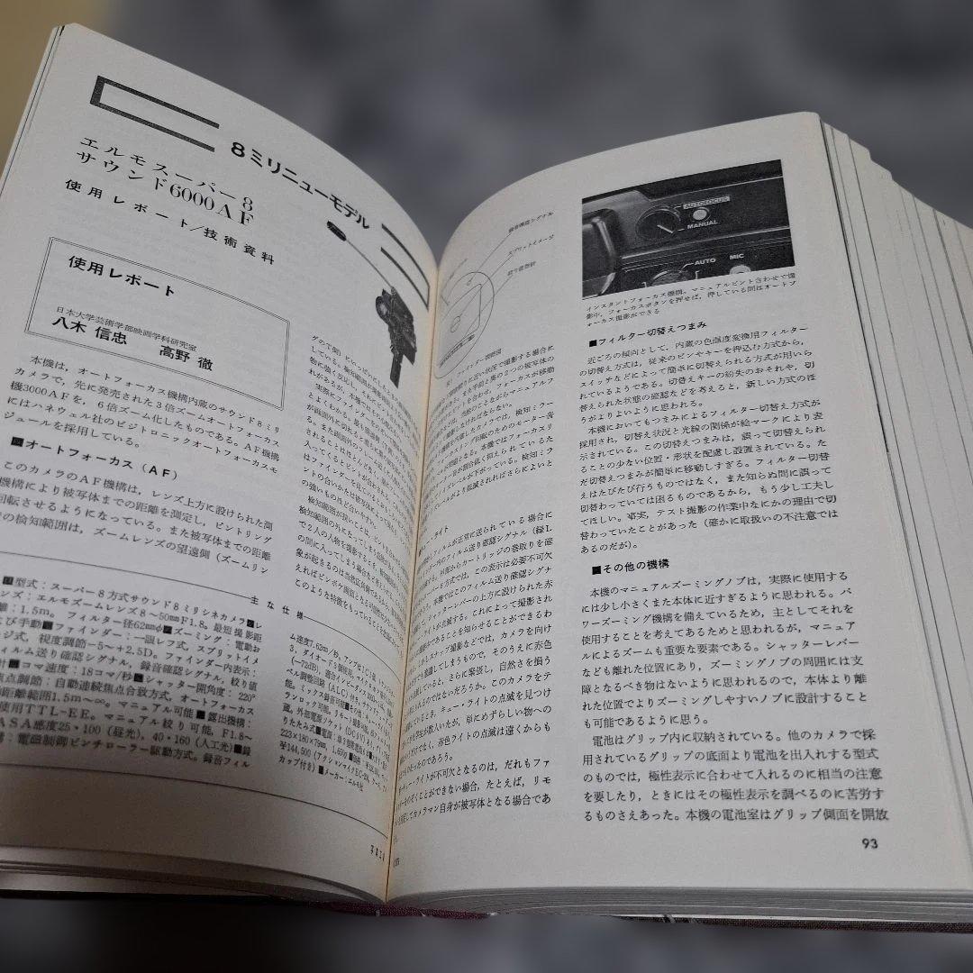 写真工業　昭和54年特集号