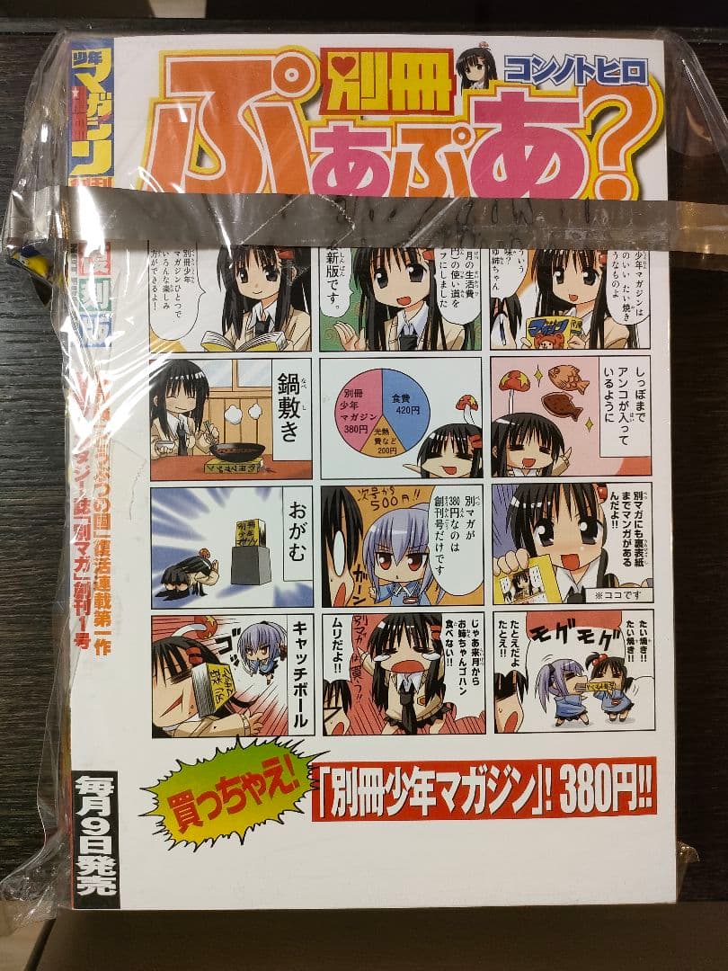 【復刻版】別冊少年マガジン創刊号 進撃の巨人　別マガ