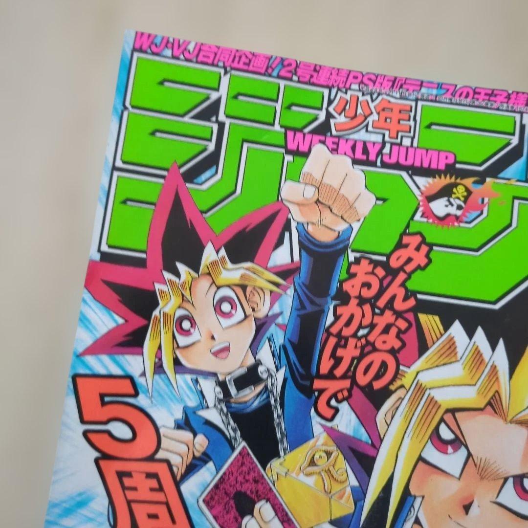 週刊少年ジャンプ 2002年9号　遊戯王　連載5周年