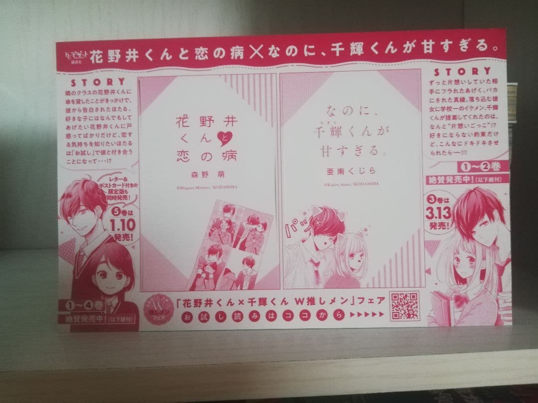 なのに、千輝くんが甘すぎる。 全巻セット　1ー9巻