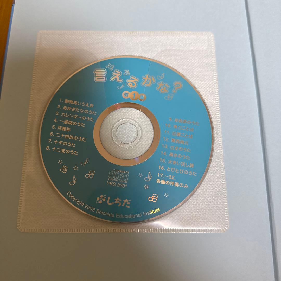 言えるかな？ 第1集・第2集 CD付き