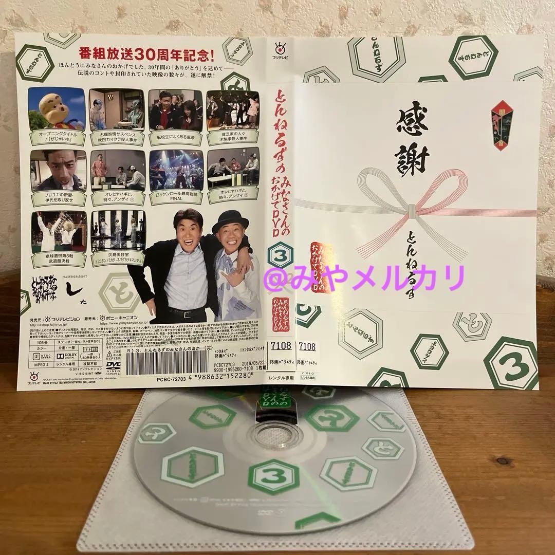 とんねるずのみなさんのおかげでDVD 3巻セット 【レンタル落ちDVD】
